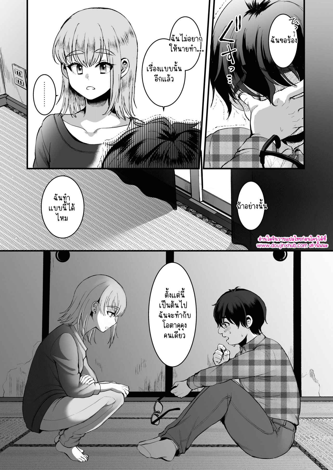 โอตาคุคุง ตอนต้น